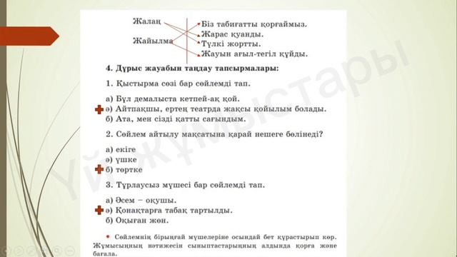 4 сынып қазақ тілі 46 сабақ. Қазақ тілі 4 сынып 46 сабақ смотреть онлайн