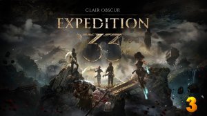Clair Obscur Expedition 33 ➤ Прохождение ➤ часть 3