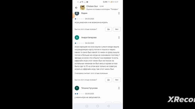 Тупые отзывы по чикен ган Часть 1. смотреть онлайн