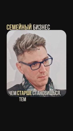 Главный плюс семейного бизнеса? 👉