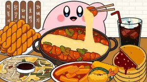 Кирби кушает корейскую еду, мультфильм