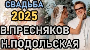 Пресняков и Подольская сыграли свадьбу снова спустя 15 лет! Кто пришёл и зачем это было? #свадьба