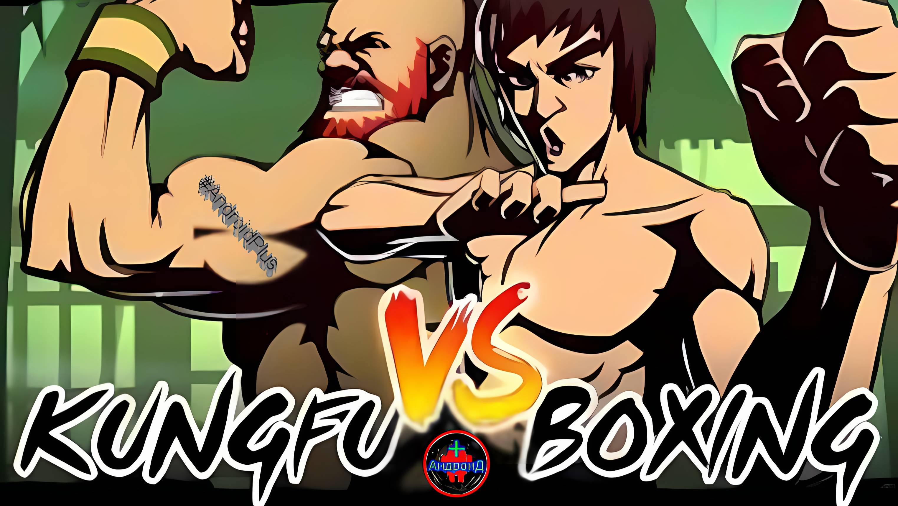 Супер Кунг-фу Каратэ Истребитель VS Бокс чемпион игра для Android🔘🔵🔴 🅰🅽🅳🆁🅾🅸🅳🅿🅻🆄🆂👹