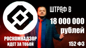 ФЗ 152, РОСКОМНАДЗОР о персональных данных. Полный список четких требований для сайтов.