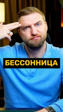 Как возникает бессонница?