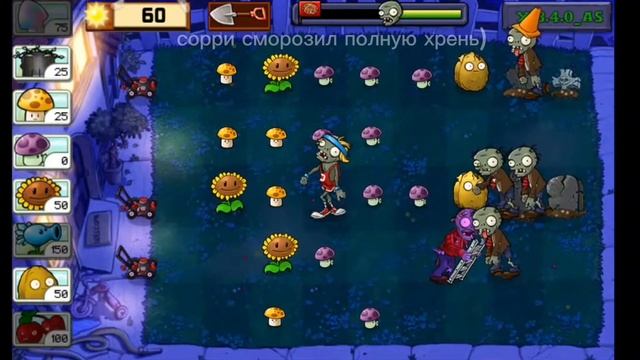 Да прибудет ночной кошмар ||| PvZ XI ||| 2/? смотреть онлайн