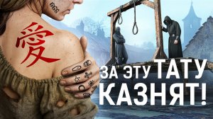 Как КЛЕЙМО стало ИСКУССТВОМ. История татуировок | АРТ-распаковка