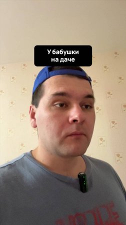 У бабушки на даче