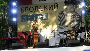 Бродский DRIVE