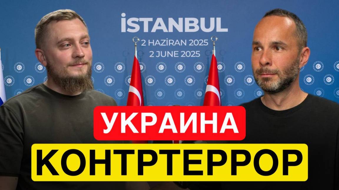 Украина контртеррор. Зеленский готов исполнить новую роль? Стамбул мирные переговоры провал / успех?