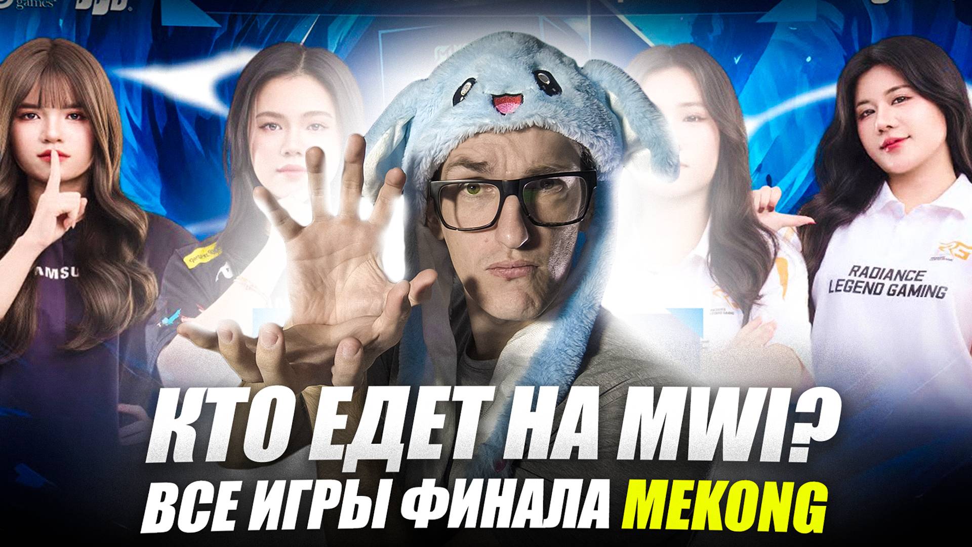 GRAND FINALS Virtus.pro Fe vs RLG Vietnam Все ИГРЫ | MWI 2025 Mekong Mobile Legends