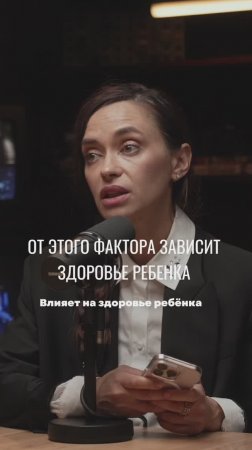 оОт этого фактора зависит здоровье ребенка