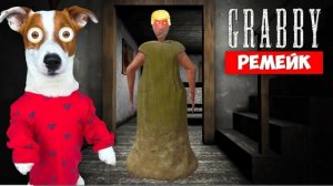 Гренни Ремейк ► Granny Remake Chapter 2