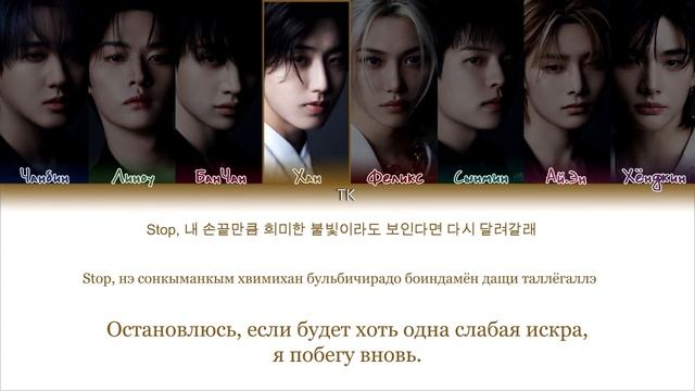 Stray Kids - NIGHT (Korean Ver.) [ПЕРЕВОД НА РУССКИЙ/КИРИЛЛИЗАЦИЯ Color смотреть онлайн