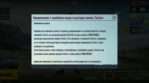 Пабг мобайл вход через Twitter ошибка, ошибка pubg mobile при а?