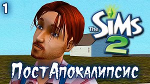 ПостАпокалипсис ► Sims 2 ► Попытка номер Два, Эп.1