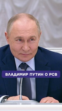 Владимир Путин о президентской платформе «Россия — страна возможностей»