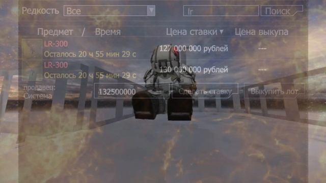 ☢️EXBO добавили LR-300 на аукцион... | STALCRAFT X MEME☢️ смотреть онлайн