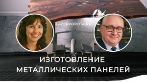 Изготовление Металлических Панелей. Металлические изделия — не просто элемент конструкции