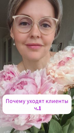 Почему уходят клиенты ч.1