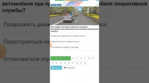 пдд билет N 36 вопрос 1-10 подготовка к сдаче экзамена, ра?