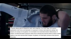 БЕДА! Ислам Махачев ПРОИГРАЕТ БОЙ Маддалене из-за ЭТОГ