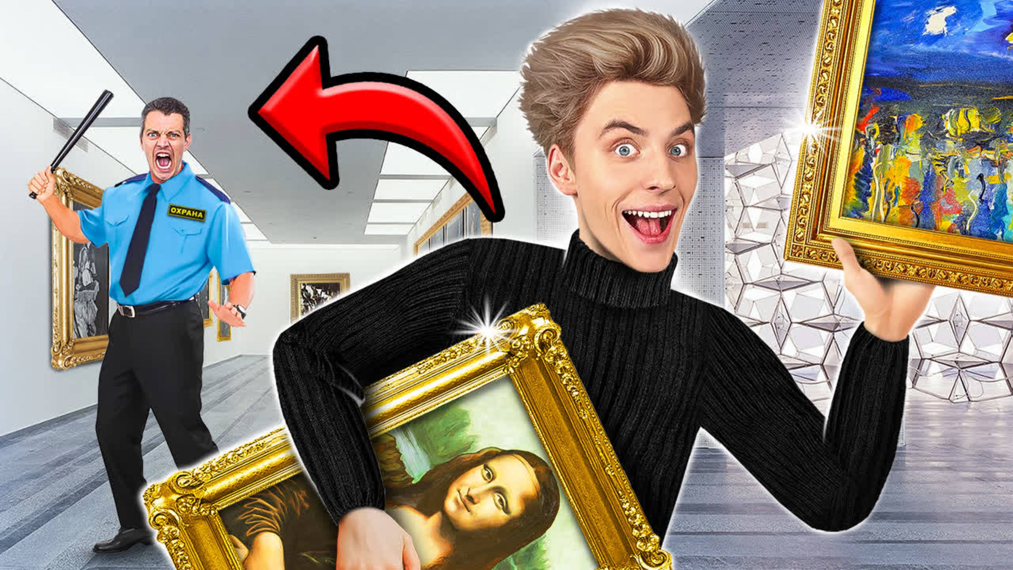 А4 : УКРАЛИ Самую ДОРОГУЮ КАРТИНУ ! *Идеальное Ограбление* ВЛАД А4