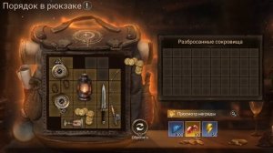 Watcher of Realms #67 Порядок в рюкзаке Финал