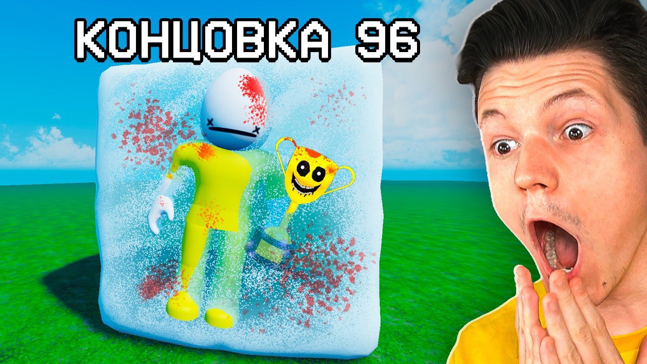 САМАЯ СТРАННАЯ ИГРА В МИРЕ ( нет )