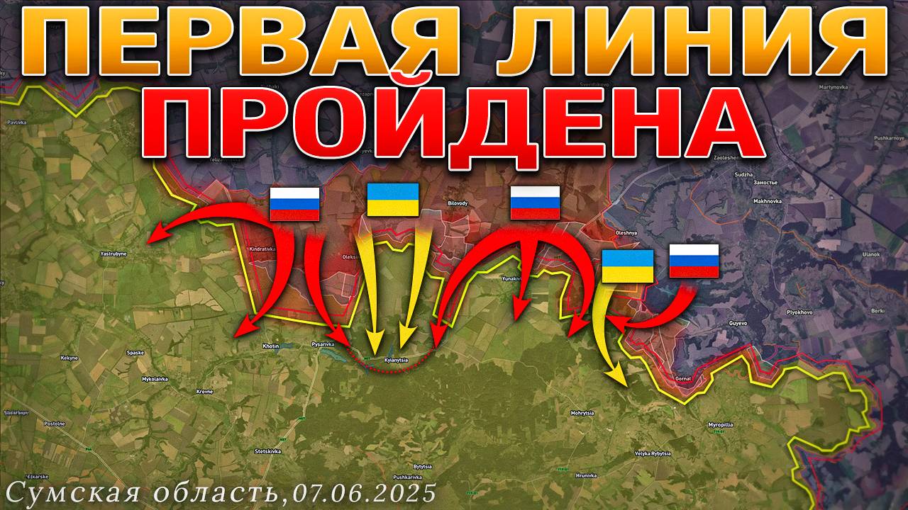 Трамп Дал России Зеленый Свет🟢 Переломный Момент В Сумском Сражении⚔️🔥Военные Сводки За 2025.06.07