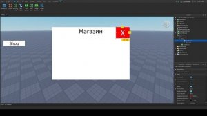 Как сделать кнопку которая открывает окно? 🟥 | Roblox Studio