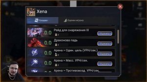 Обзор Зена / Навыки / Рейды / watcher of realms / WOR