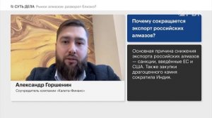 Рынок алмазов и бриллиантов: снижение цен и падение спроса. Перспективы акций АЛРОСА