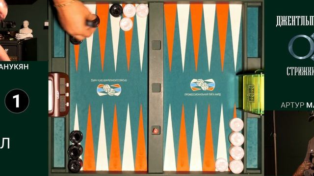 Длинные нарды. Финал третьего тура: Артур Машкарян - Ар смотреть онлайн