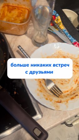 больше никаких встреч с друзьями!