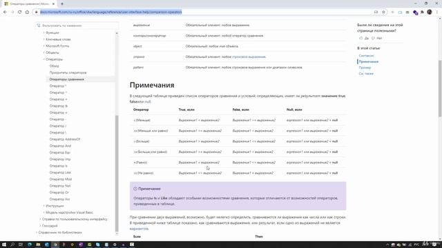 Операторы сравнения. Важные инструменты. Программирование макросов в Excel.