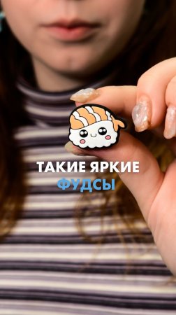 🍉 Выбирайте наборы с фудсами и браслеты от 49,99₽ в «Ленте».