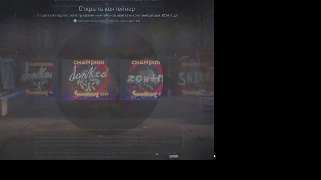 Открываю капсулы с автогрофом шанхайского мейджора 202 смотреть онлайн