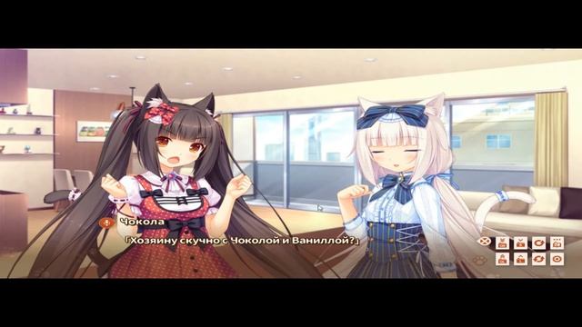 Играем в NEKOPARA Vol 1,ЧАСТЬ #2(Киски вернутся домой? +18) смотреть онлайн