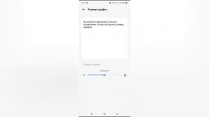 Как изменить размер шрифта на Tecno Spark?