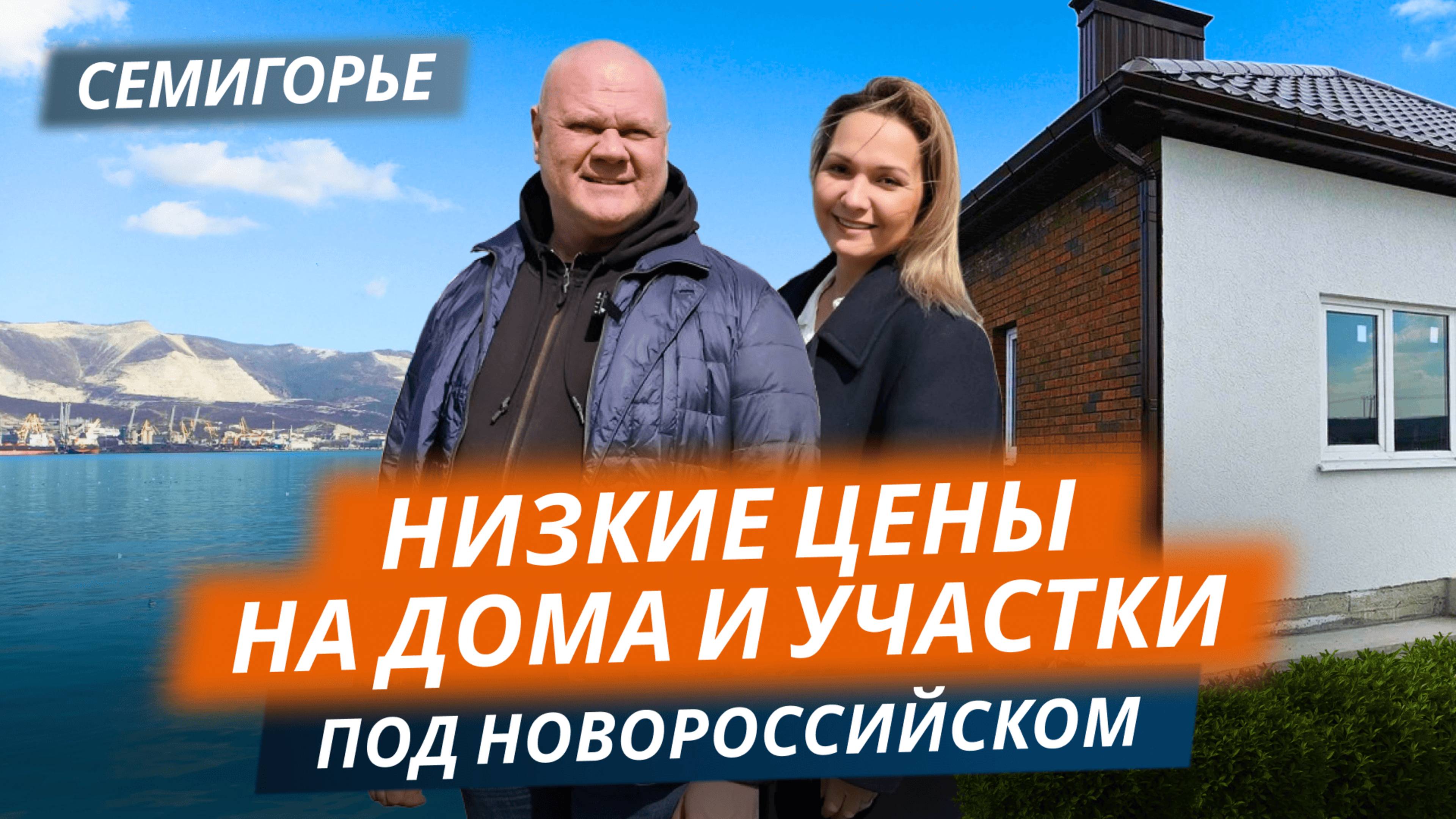 Загородная недвижимость в х.Семигорский. Дома, таунхаусы и участки. Цены от 4.3 млн.