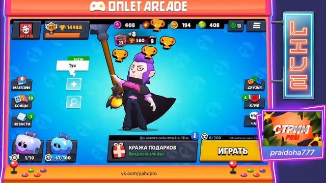 🔴Стрим Brawl Stars. Апаю Кубки [Без Голоса]🔴 смотреть онлайн