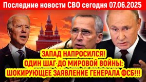 Новости СВО на 7 Июня - РОССИЯ ТЕПЕРЬ БУДЕТ ДЕЙСТВОВАТЬ ЕЩЁ ЖЕСТЧЕ! Последние новости сегодня 07.06.