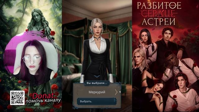 💔Клуб романтики💔: Разбитое сердце Астреи - 3 серия 3 с смотреть онлайн