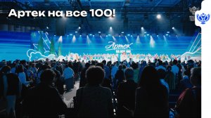 Как прошел праздничный концерт к 100-летию «Артека»?
