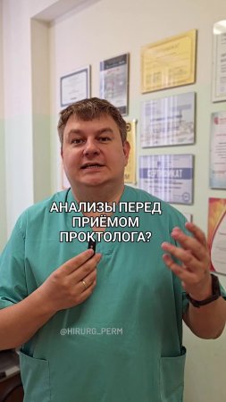 Анализы перед приёмом проктолога