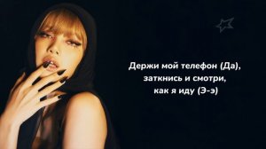 LISA - LIFESTYLE (перевод на русский)