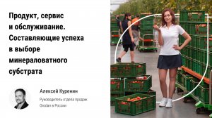 🏃 Продукт, сервис и обслуживание. Составляющие успеха в выборе минераловатного субстрата в теплицу