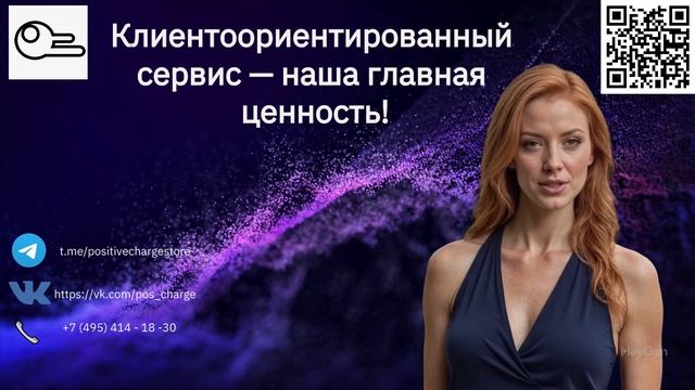 Клиентоориентированный сервис — наша главная ценность!