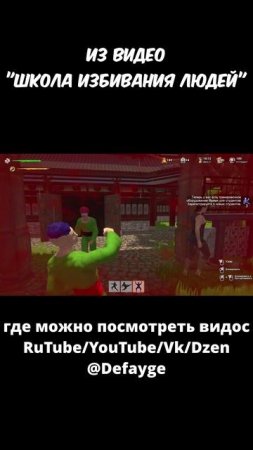 из видео ШКОЛА ИЗБИВАНИЯ ЛЮДЕЙ (2)